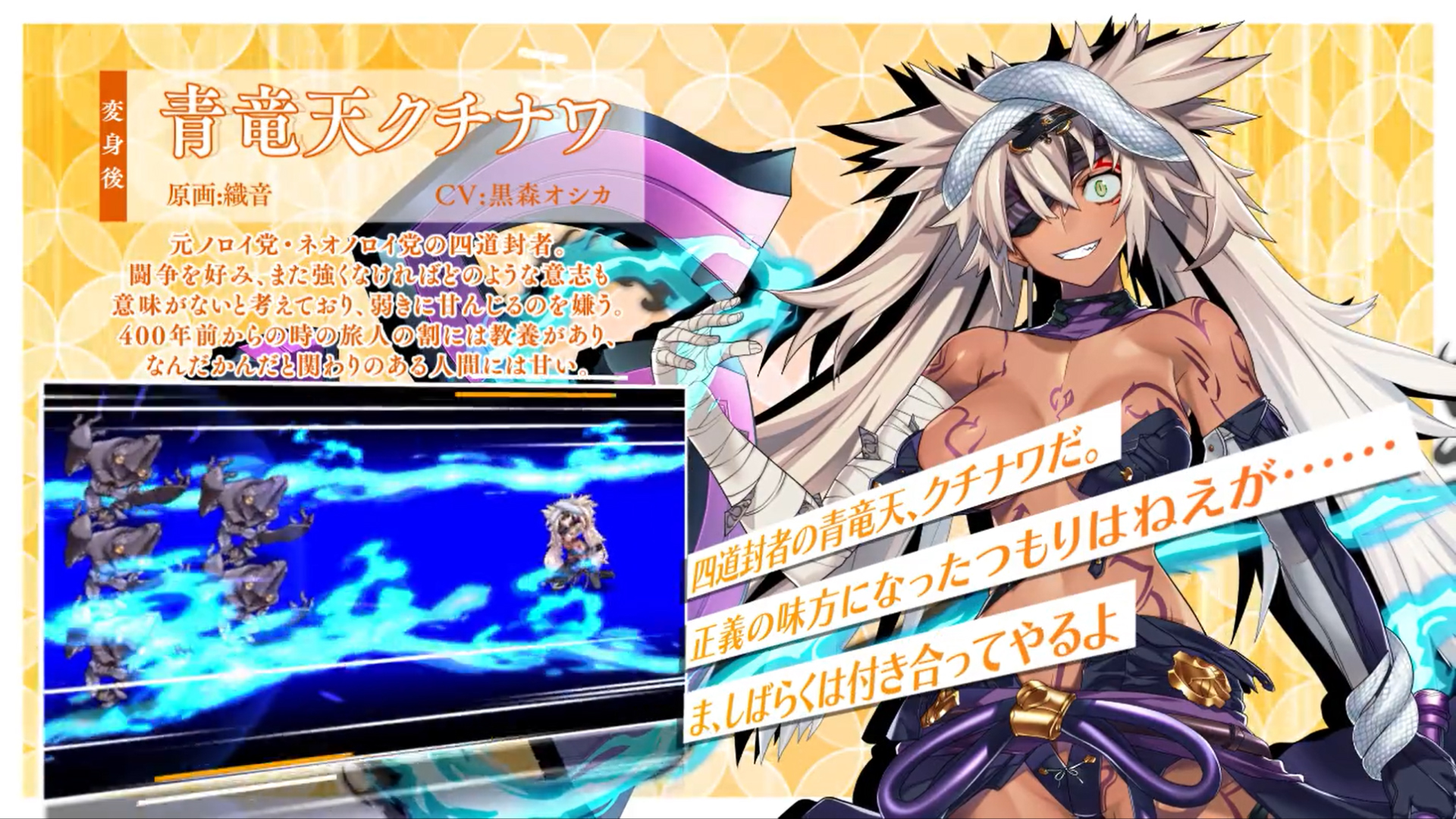 超昂大戦 キャラ紹介『青竜天クチナワ』