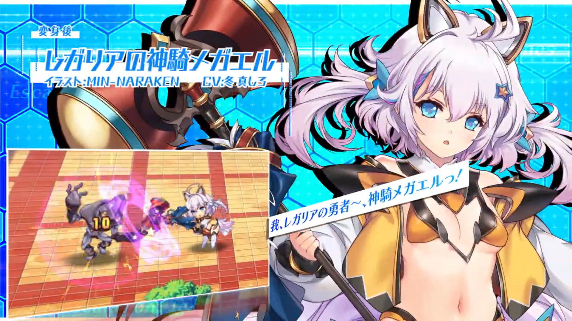 超昂大戦 キャラ紹介『レガリアの神騎メガエル』