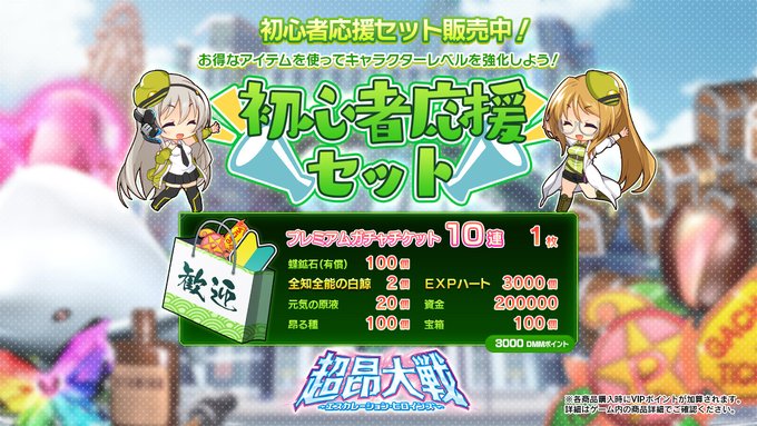 『超昂大戦 エスカレーションヒロインズ』初心者応援セット ショップにて発売中！