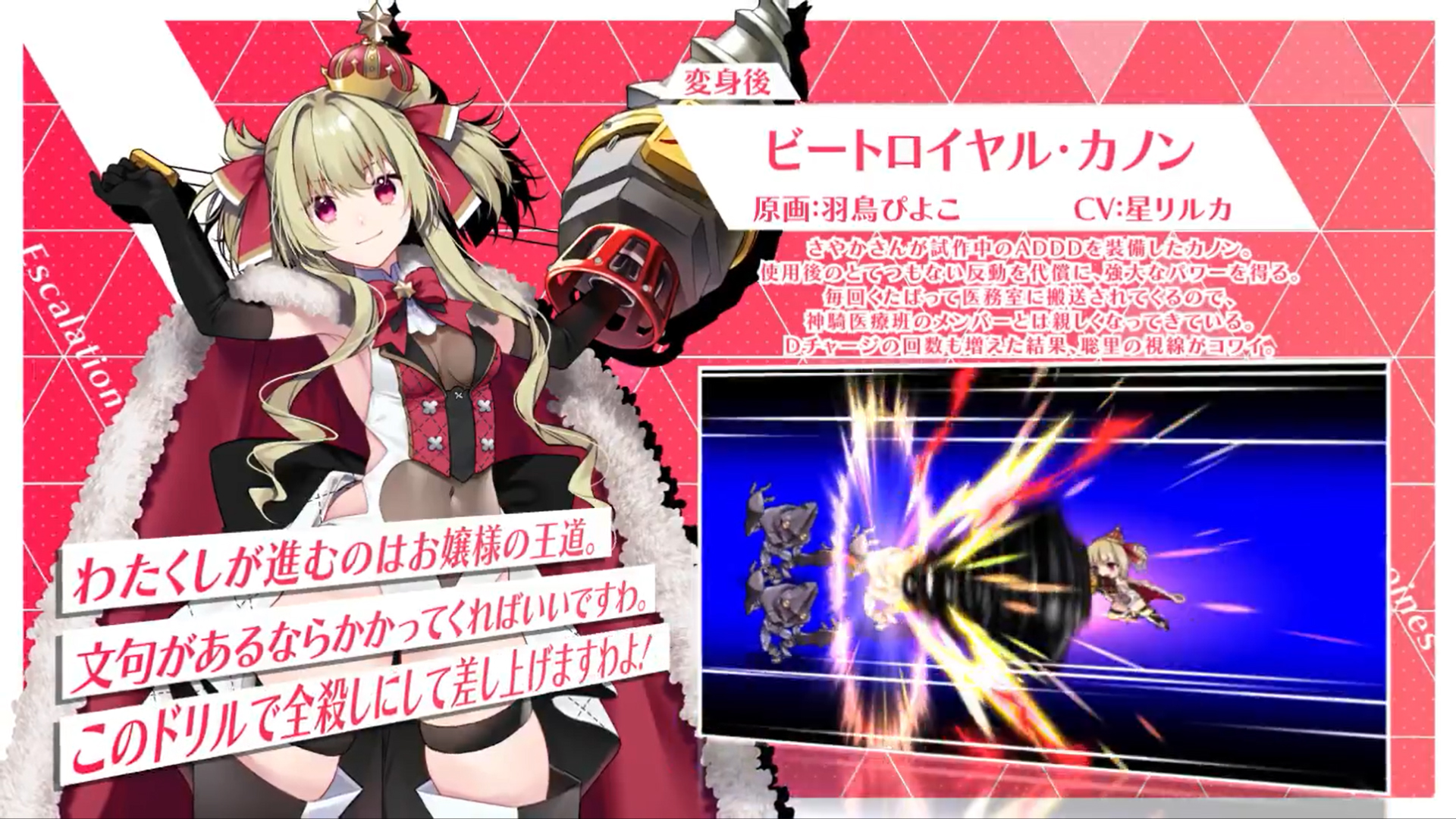 超昂大戦 キャラ紹介『ビートロイヤル・カノン』