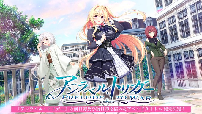 Archive 1.5th Project 『アンラベル・トリガー -Prelude to War-』 Official Site Open⚜️