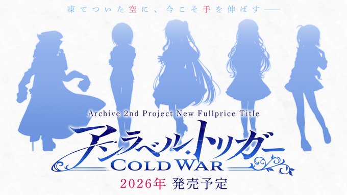Archive 2nd Project New Fullprice Title 『アンラベル・トリガー -Cold War-』ティザーサイト公開⚜️