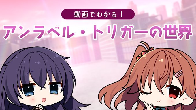 【Archive】アントリ の世界観を説明した解説ムービーを公開❗