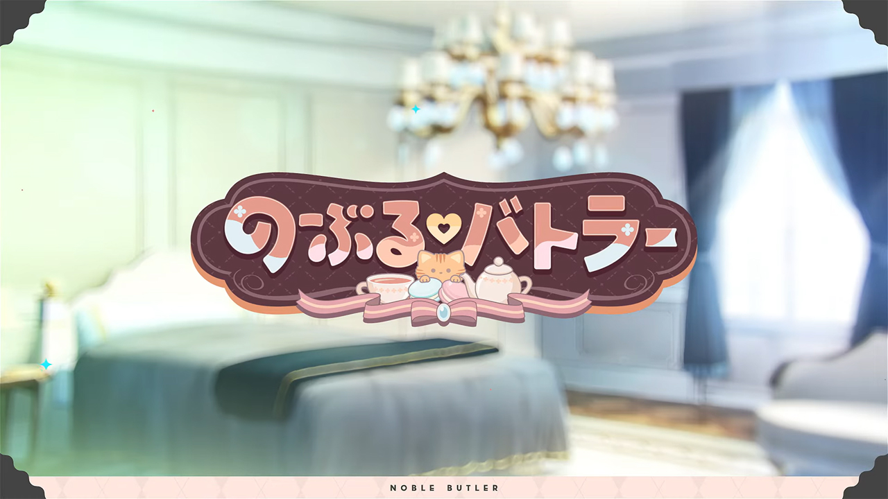 【ensembleSWEET】『のーぶる♡バトラー』OPムービーを公開致しました！