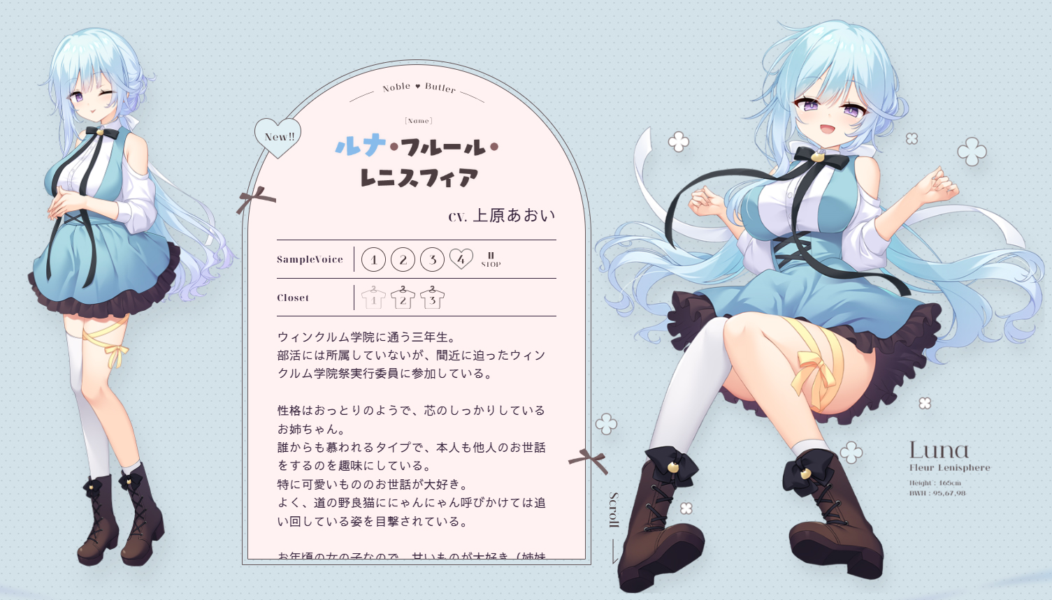【ensembleSWEET】『のーぶる♡バトラー』ヒロインたちのボイスと服装を追加しました！