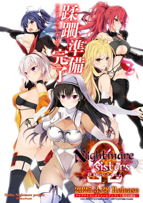 【Guilty】『Nightmare×sistersΩ～終末のレクイエム～』マスターアップしました！