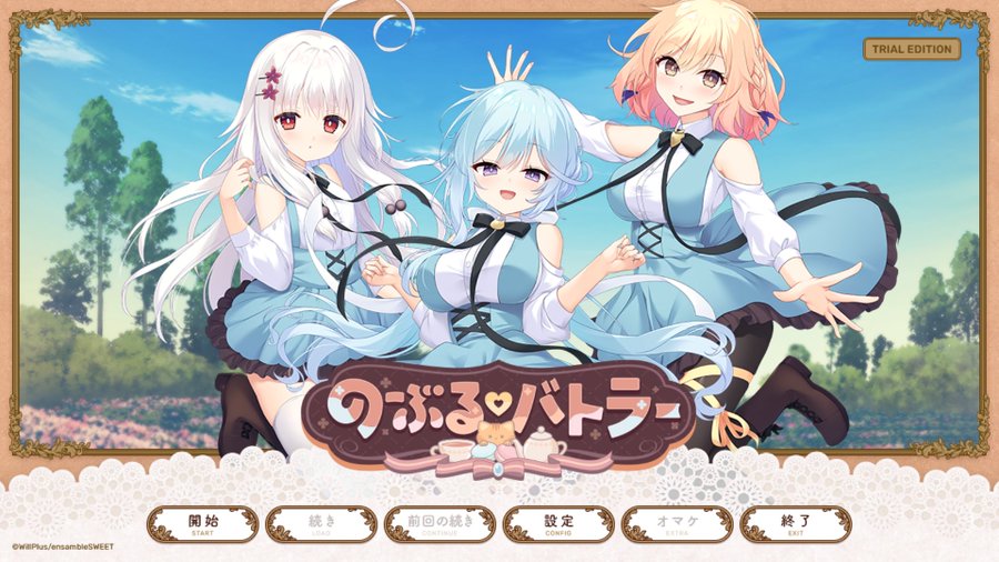 【ensembleSWEET】『のーぶる♡バトラー』体験版を公開致しました！