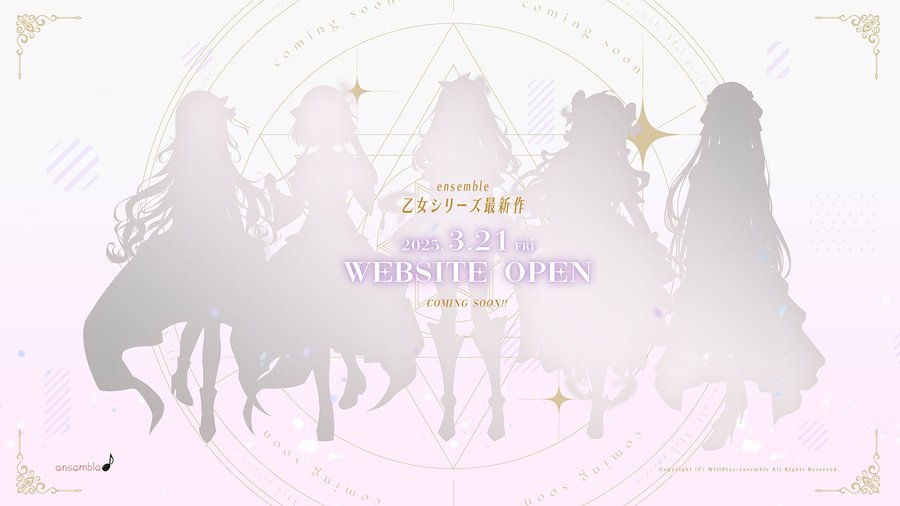 ensemble乙女シリーズ最新作のティザーサイトを公開致しました！