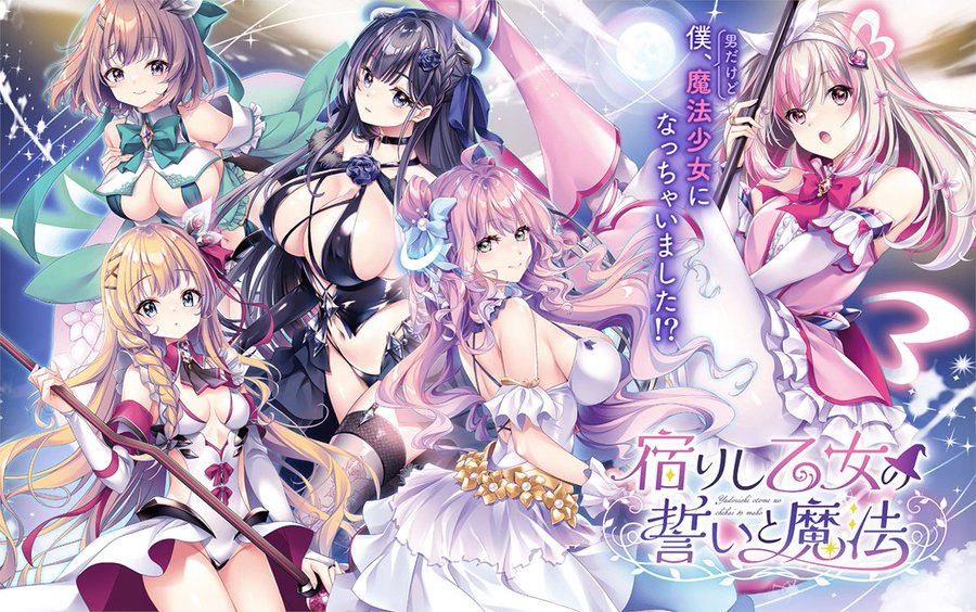 ensemble乙女シリーズ最新作『宿りし乙女の誓いと魔法』サイト公開！