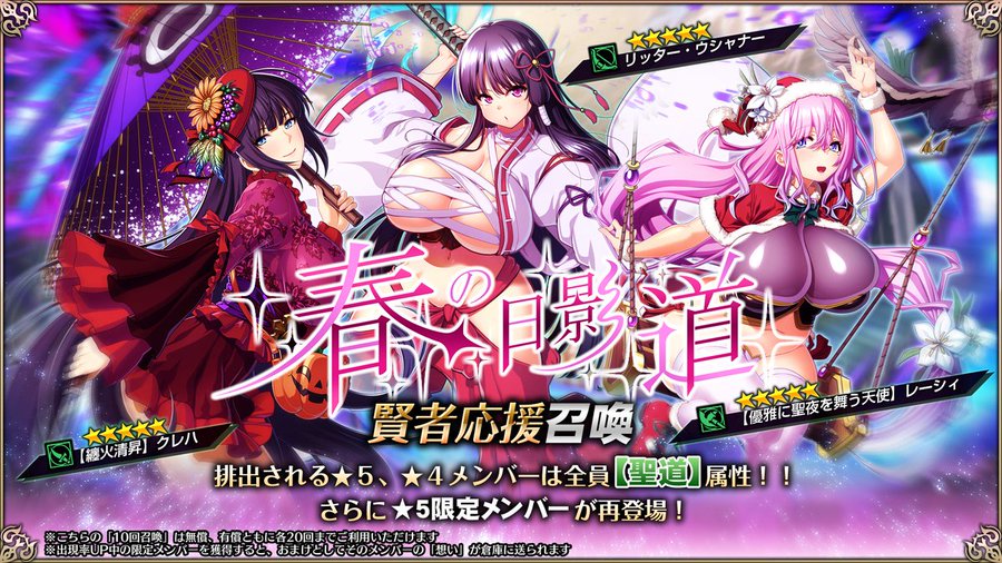 『エデンズリッターグレンツェ』人気聖道限定メンバーが特殊召喚に再登場！
