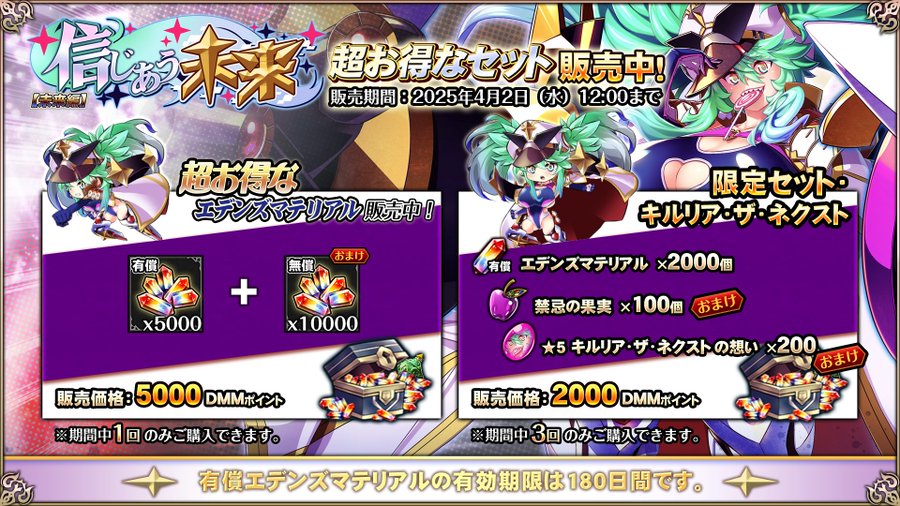 『エデンズリッターグレンツェ』「信じあう未来」限定セット販売中！