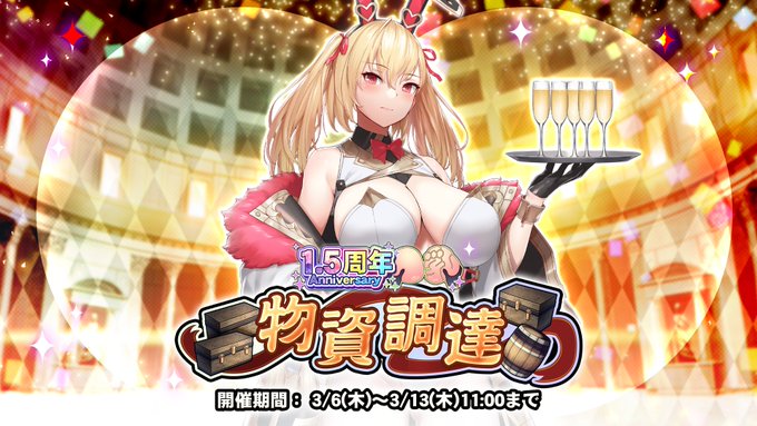 『巨乳ファンタジーバースト』イベント「物資調達」開催！