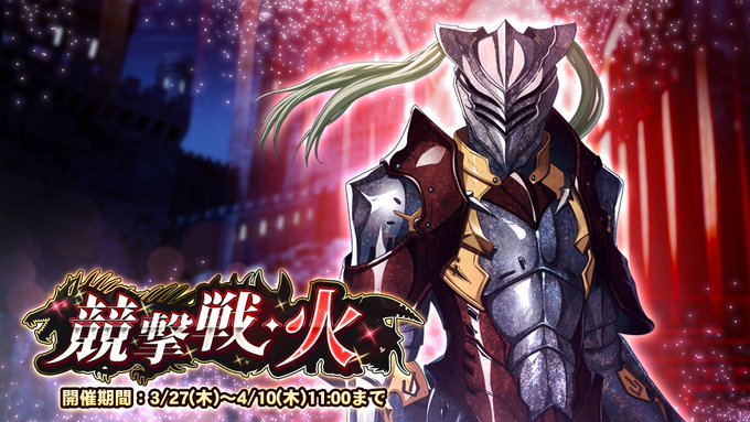 『巨乳ファンタジーバースト』期間挑戦「競撃戦・火」開催！