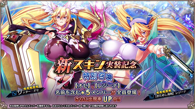 『エデンズリッターグレンツェ』レジーナの新スキン【プライベート】が登場！