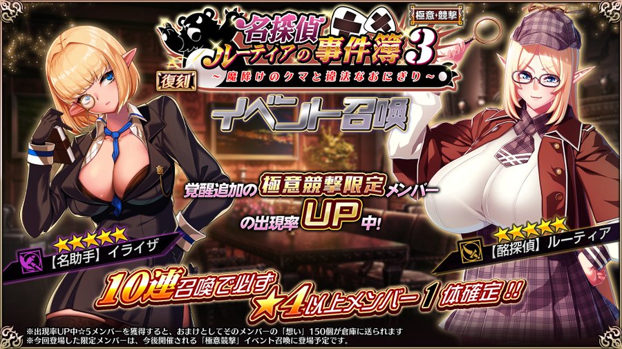 『エデンズリッターグレンツェ』復刻イベント「名探偵ルーティアの事件簿３～魔除けのクマと違法なおにぎり～」開催中！