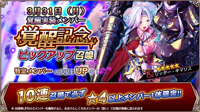 『エデンズリッターグレンツェ』覚醒可能メンバーが新たに追加！