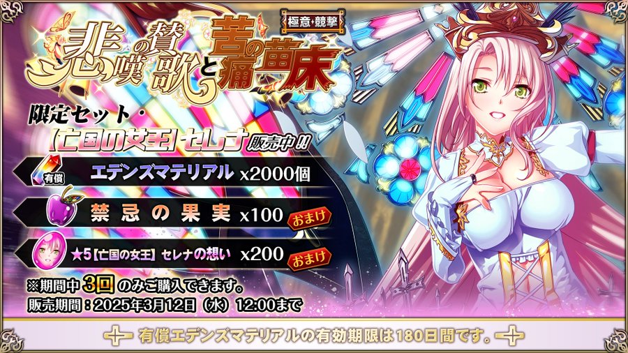 『エデンズリッターグレンツェ』期間限定で「悲嘆の賛歌と苦痛の苗床」限定セット販売中！