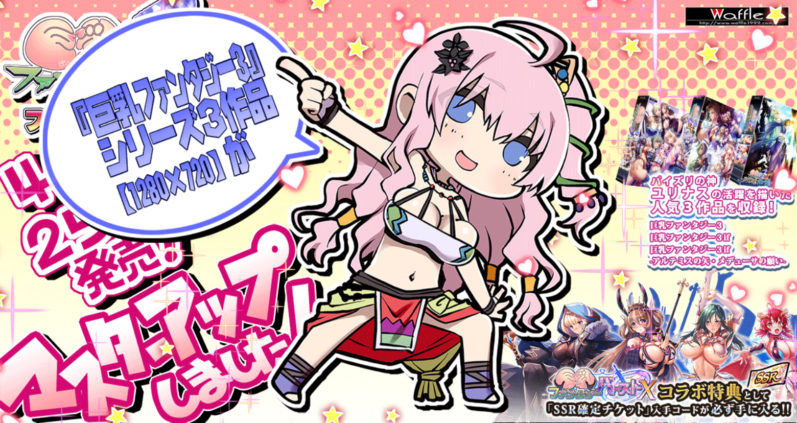 【Waffle】『巨乳ファンタジー3 ユリナス編 フルHDバンドル版』🎊マスターアップしました‼️