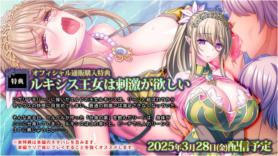 【Waffle】『巨乳ファンタジー5』オフィシャル通販購入特典 「ルキシス王女は刺激がほしい」は3月28日(金)の配信を予定しております。