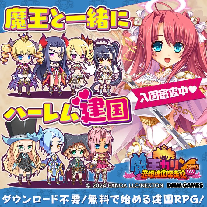 『魔王カリンちゃんRPG』事前登録受付中！