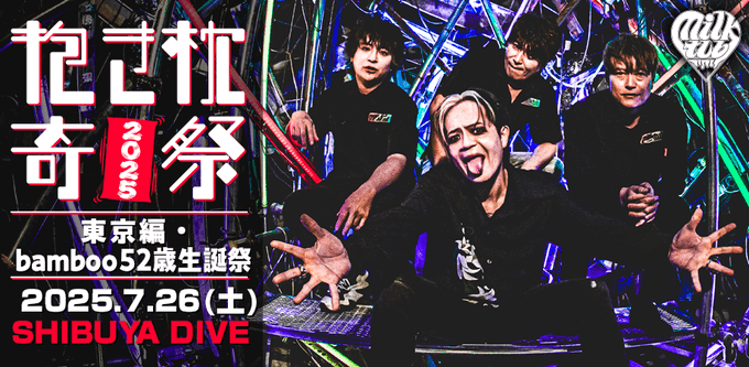 抱き枕奇祭2025チケットページ公開！