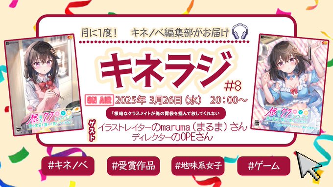 【キネティックノベルス】本日20時から『キネラジ #8』
