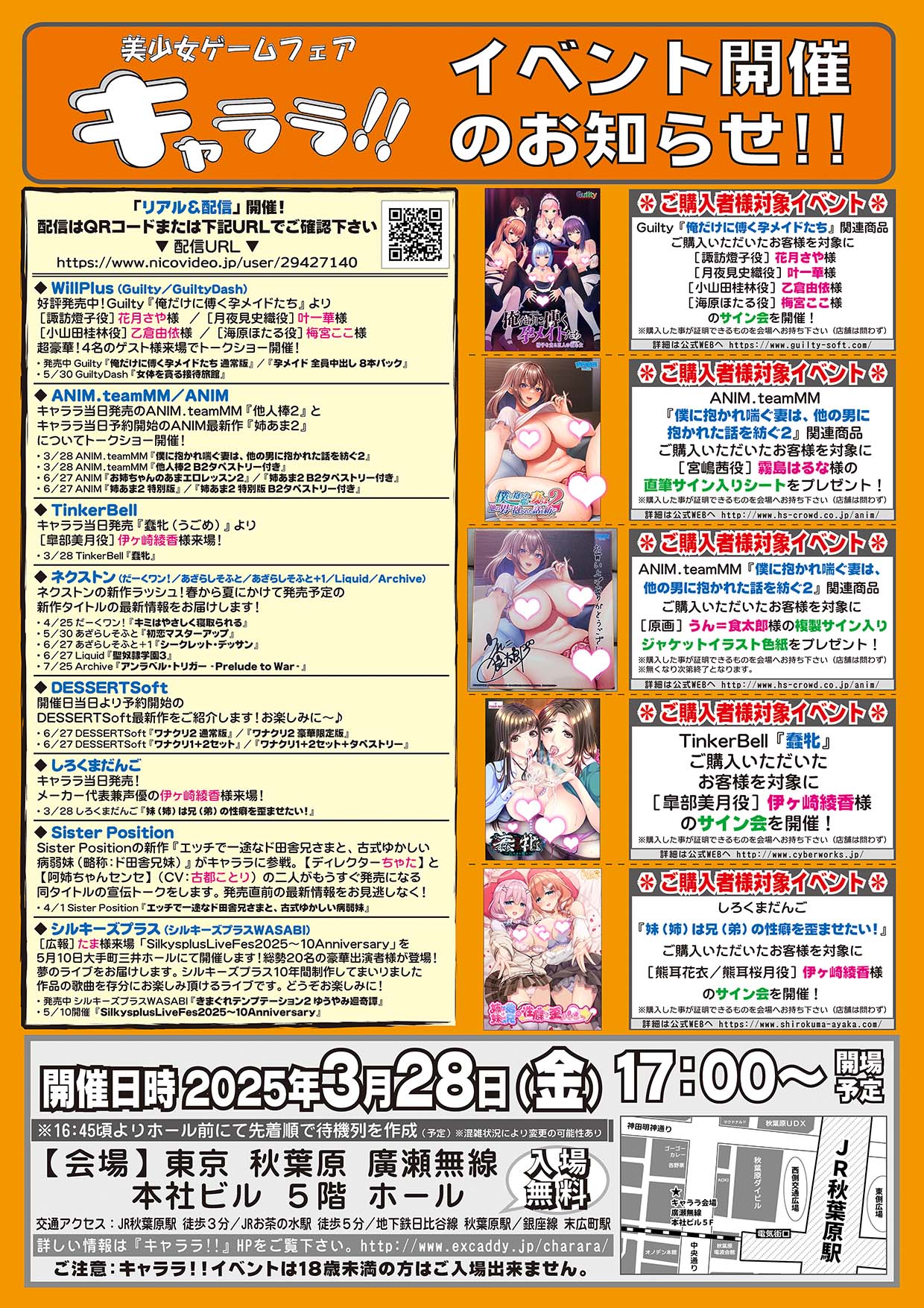 キャララ リアル＆配信開催！【3月28日 (金) 17時から】