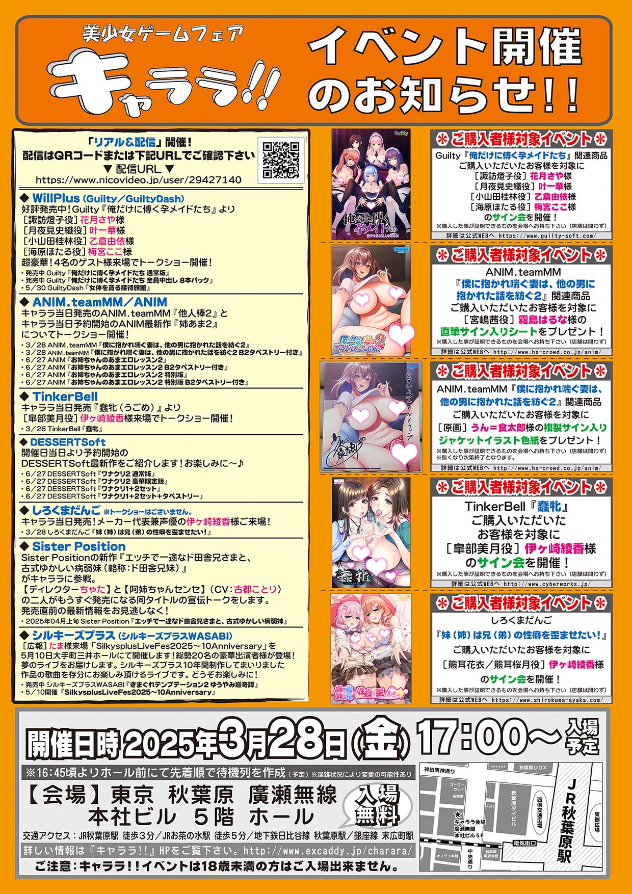 3月28日 (金) キャララ リアル＆配信開催！