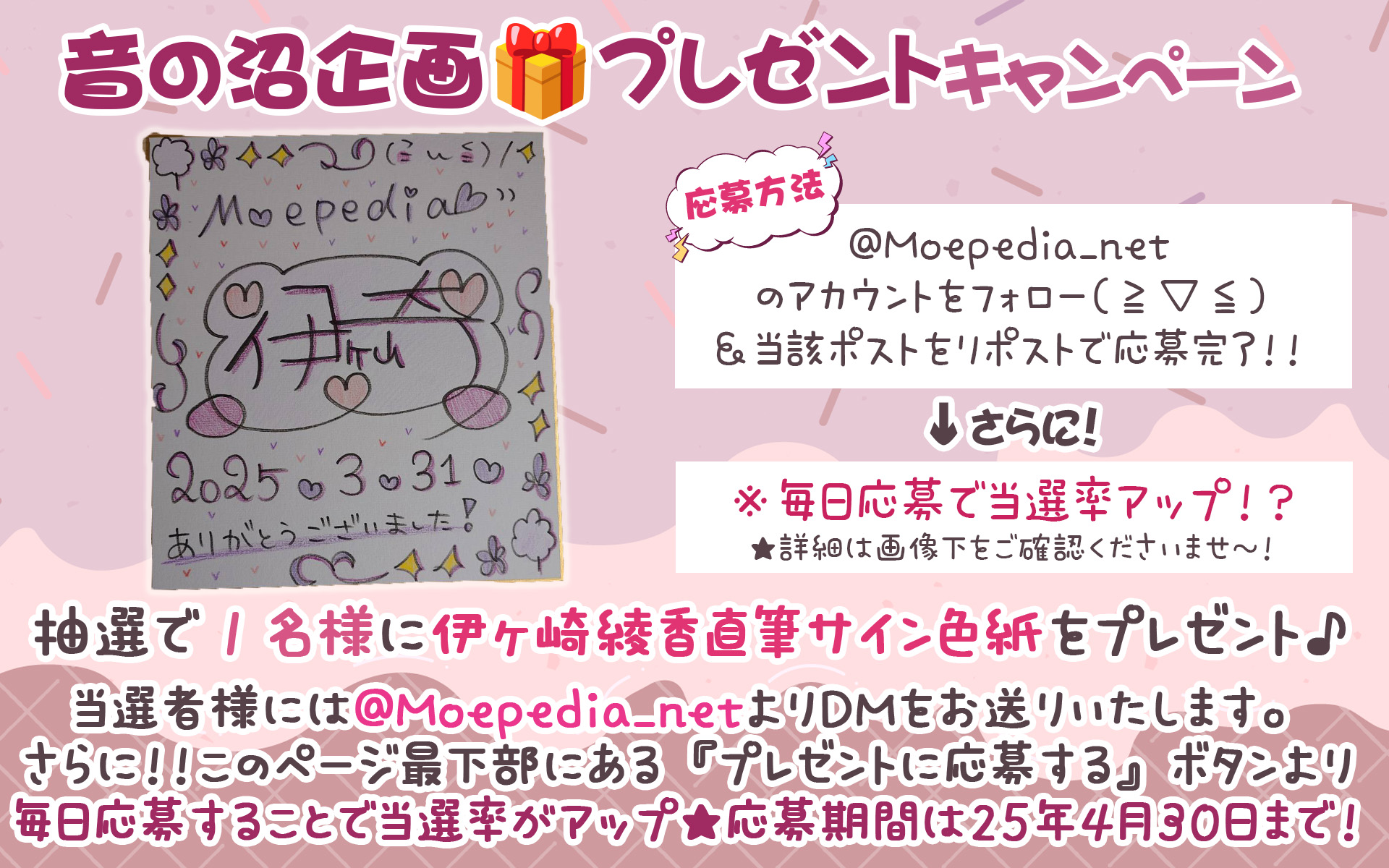 モエペディア プレゼントキャンペーン!!  コラム『伊ヶ崎綾香の音声作品の沼にハマってみない？』第15弾!!