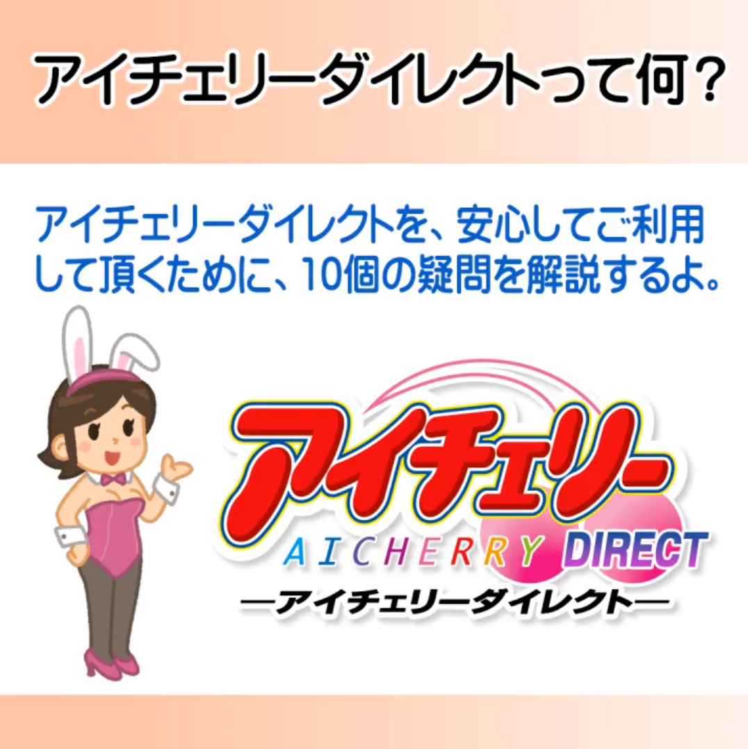 【アイチェリー】オフィシャル通販のご案内