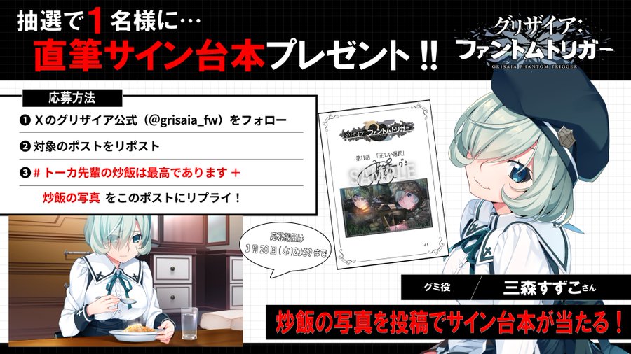 グリザイア新作アニメ放送キャンペーン！🎁グミ役 三森すずこ さんサイン入り「第11話」台本を1名様にプレゼント！🎁
