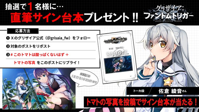 グリザイア新作アニメ放送キャンペーン！トーカ役 佐倉綾音 さんサイン入り 「第12話」台本を1名様にプレゼント！🎁