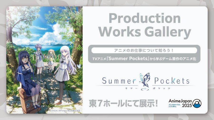 📢Production Works Gallery 最新情報「TV アニメ『Summer Pockets』から学ぶゲーム原作のアニメ化」