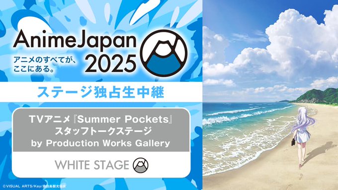 TVアニメ『Summer Pockets』スタッフトークステージ【アーカイブ】