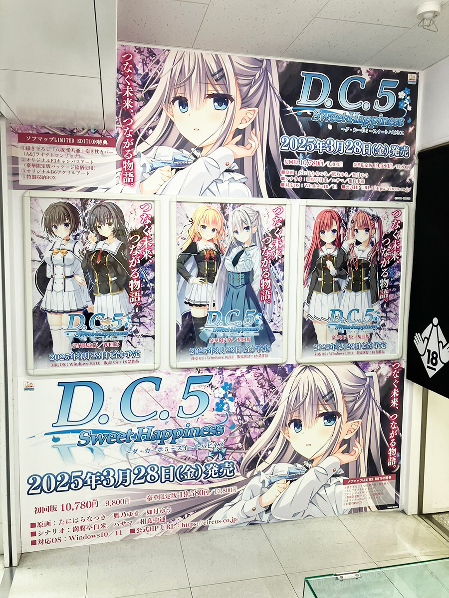 ソフマップAKIBA様4階にて「D.C.5 Sweet Happiness ～ダ・カーポ5～スイートハピネス」特設スペースを展開していただいています！