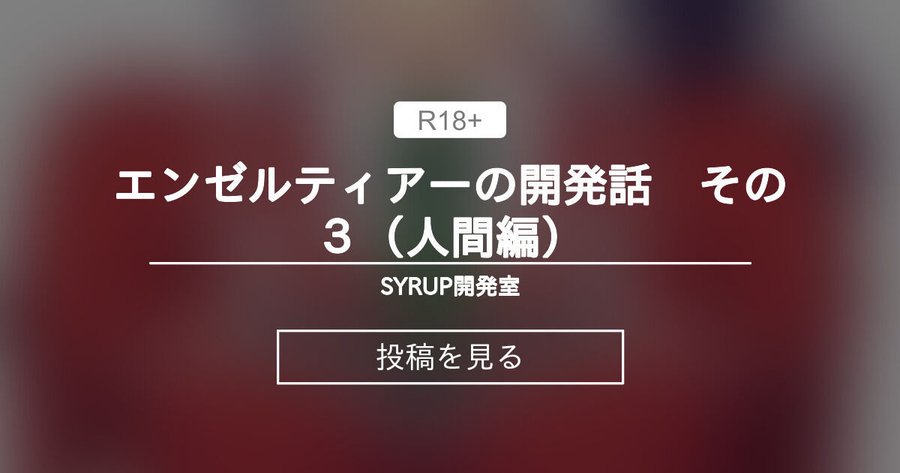 シロップ＠開発室が更新されました！