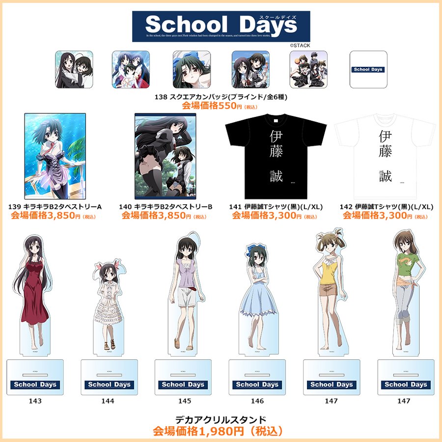 AnimeJapan2025キズナリンク出店情報✨『School Days(スクールデイズ)』新商品を販売致します！