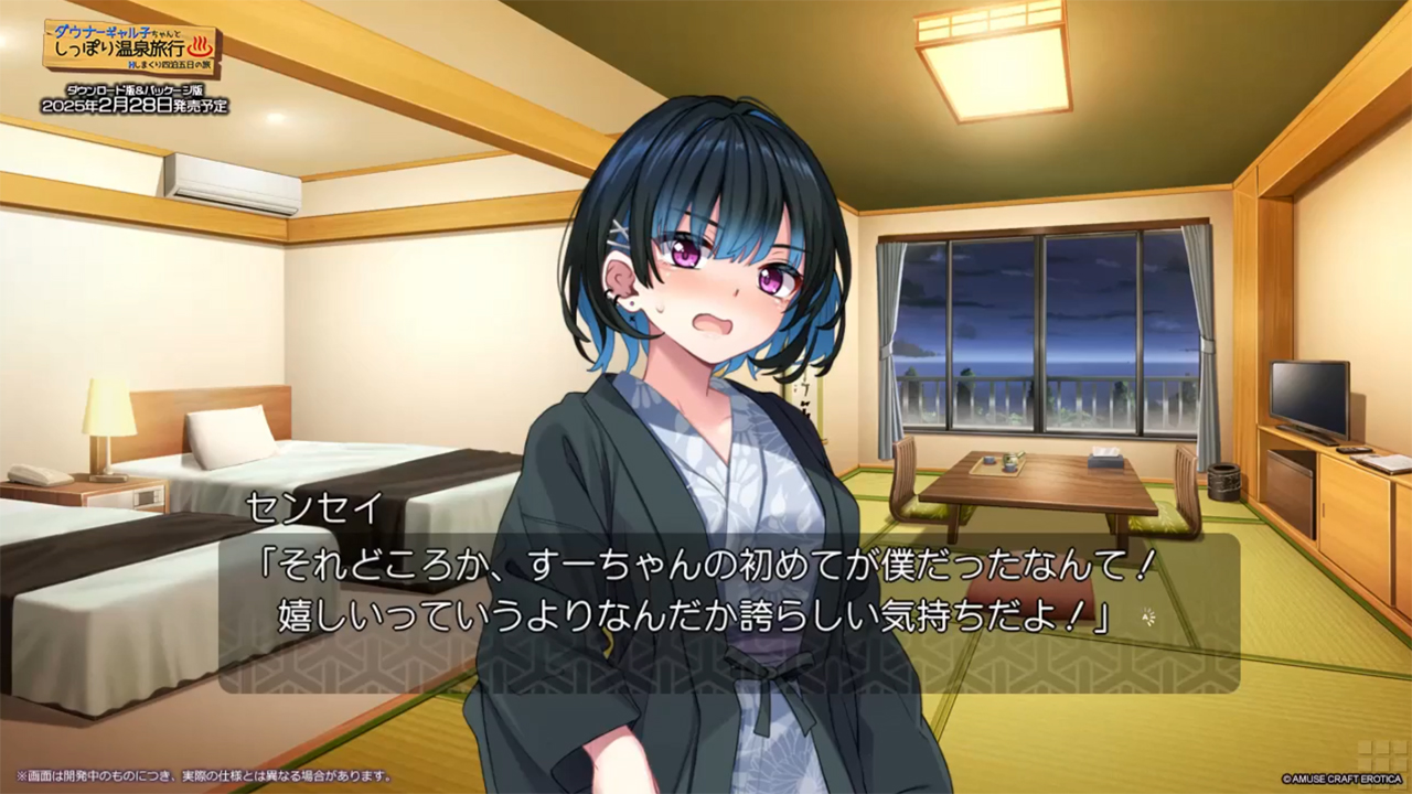 【アミューズクラフトエロチカ】『ダウナーギャル子ちゃんとしっぽり温泉旅行』体験版からプレイ動画をお届け！