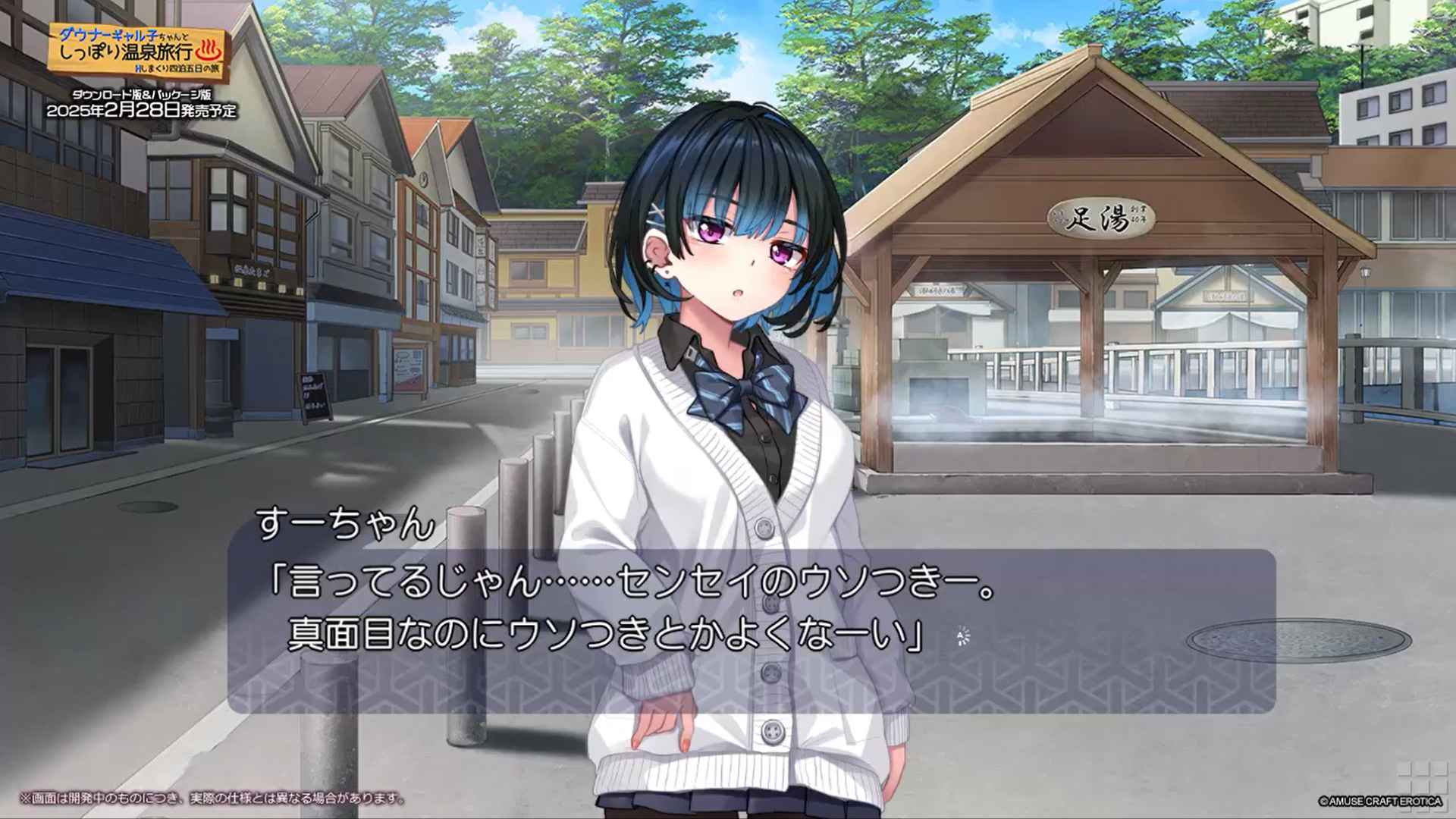 【アミューズクラフトエロチカ】『ダウナーギャル子ちゃんとしっぽり温泉旅行』体験版からプレイ動画をお届け！