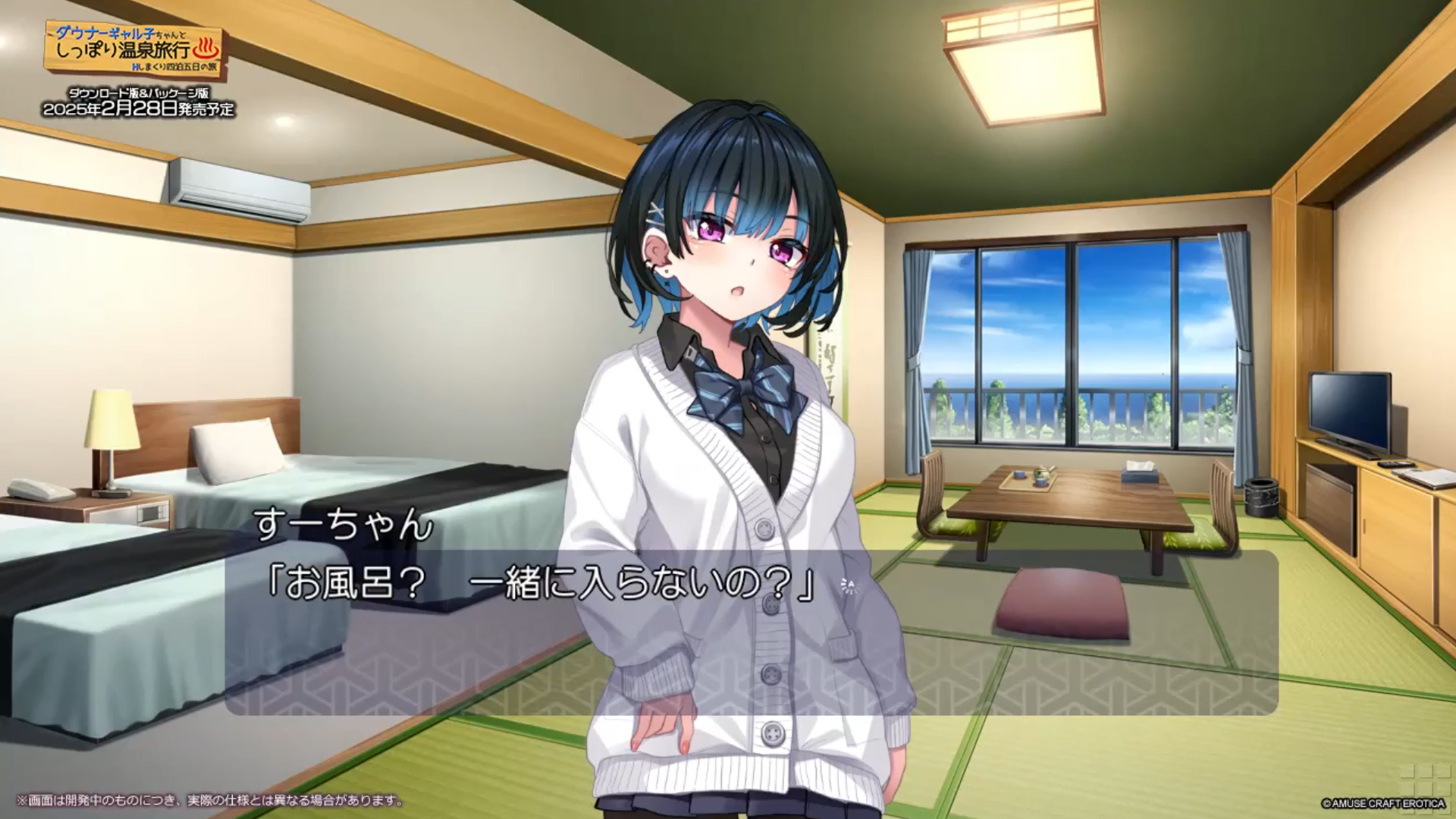 【アミューズクラフトエロチカ】『ダウナーギャル子ちゃんとしっぽり温泉旅行』体験版からプレイ動画をお届け！