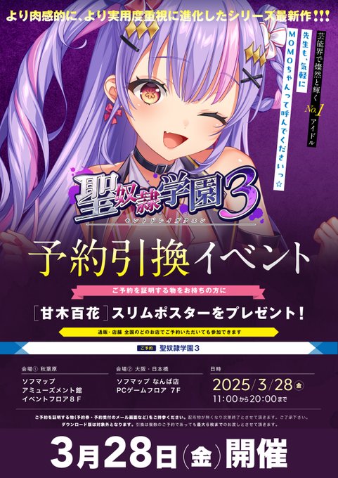 【Liquid】「聖奴隷学園3」ご予約で『「甘木百花」スリムポスター』をプレゼント！