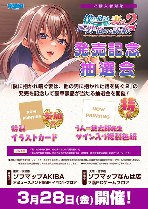 【ANIM】「僕に抱かれ喘ぐ妻は、他の男に抱かれた話を紡ぐ２」ご購入で複製イラスト色紙が当たる発売記念抽選会を開催！