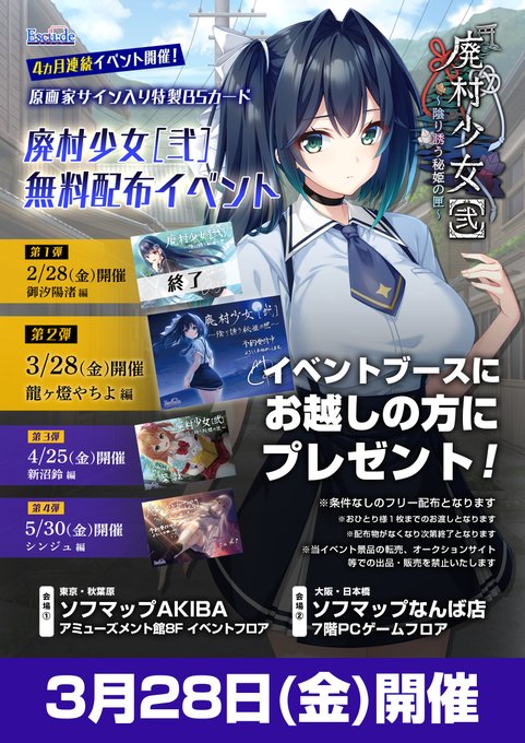 【エスクード】「廃村少女［弐］～陰り誘う秘姫の匣～」無料配布イベント！複製サイン入りB5カードをプレゼント！