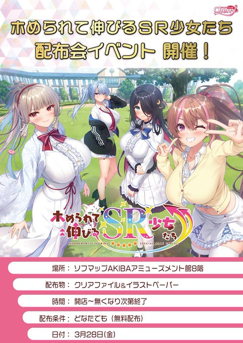 【MOONSTONE】『ホめられて伸びるSR少女たち』配布イベントをお知らせいたします🎁