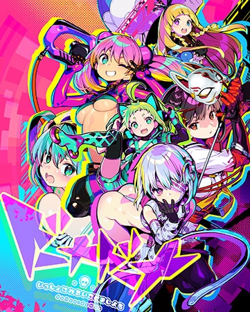 【アリスソフト】ドーナドーナ いっしょにわるいことをしよう【半額セール】