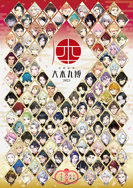 【ニトロオンラインストア】「刀剣乱舞 大本丸博 2025」パンフレットの取り扱い決定✨ 本日より予約受付開始📢