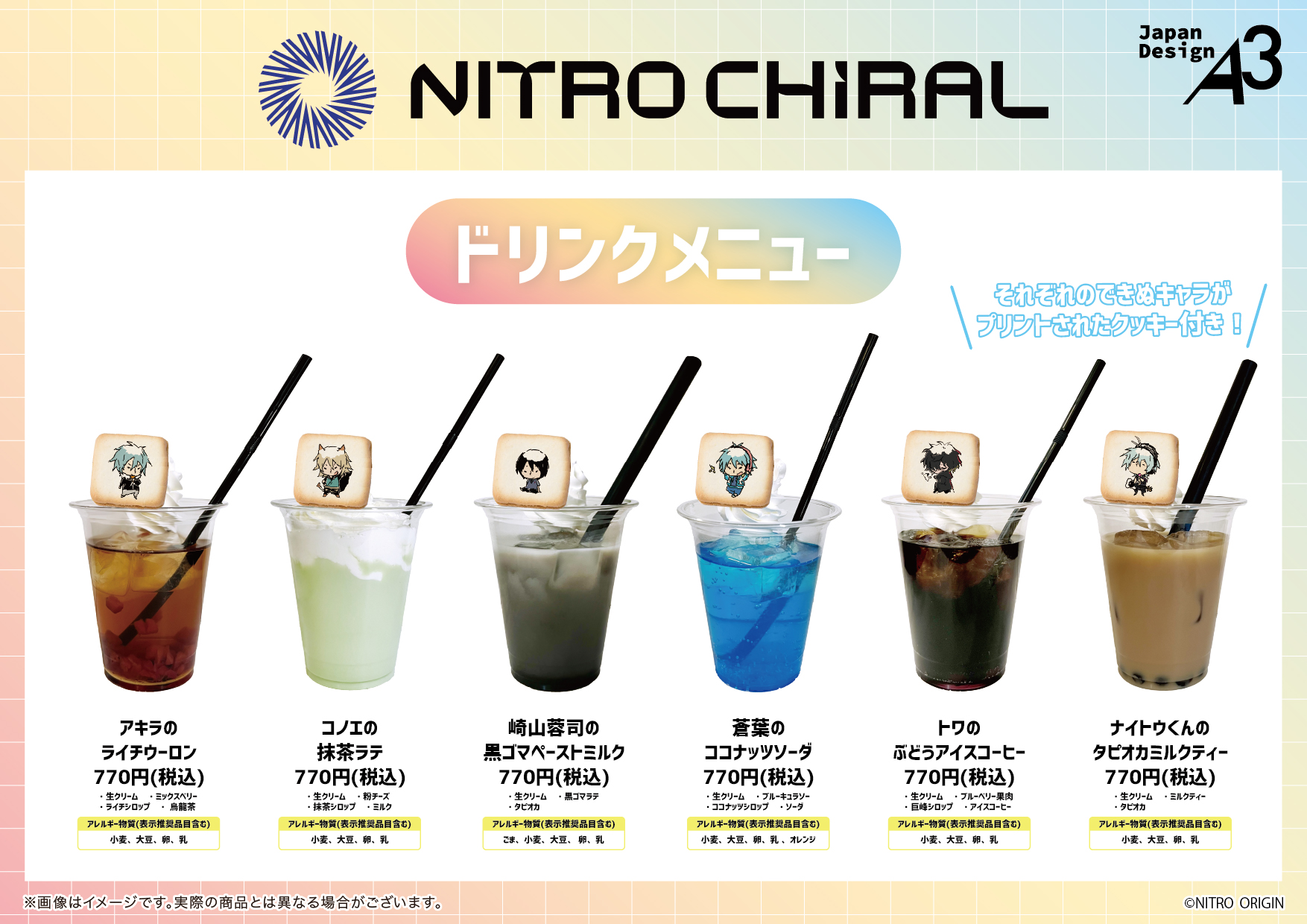 「ニトロキラル」できぬキャラ コラボカフェ開催！