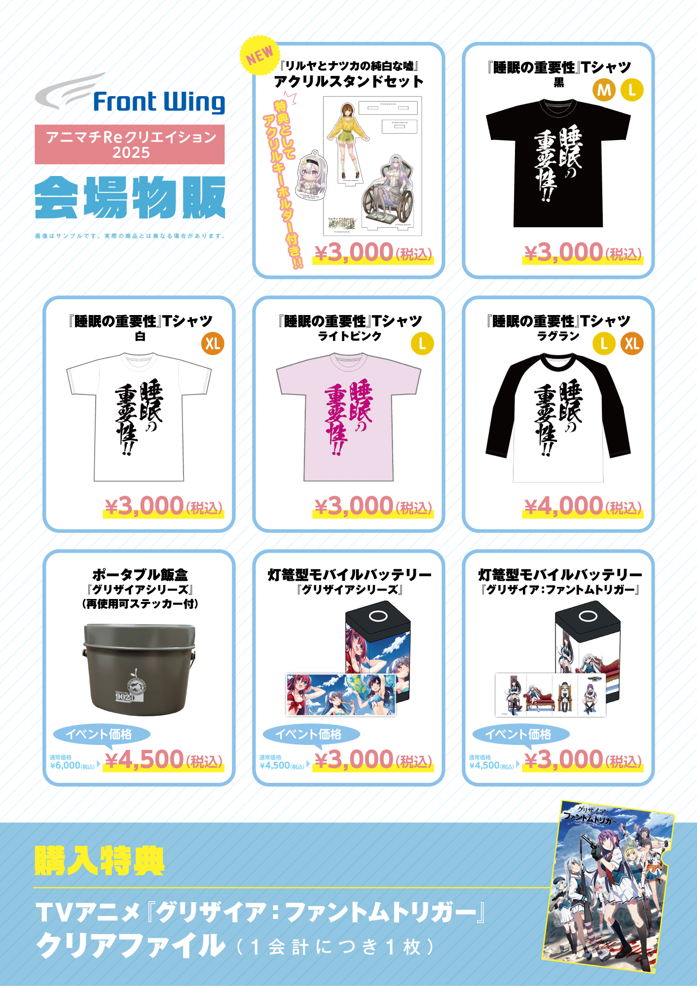【フロントウイング】📢アニマチRe 会場物販のお知らせ