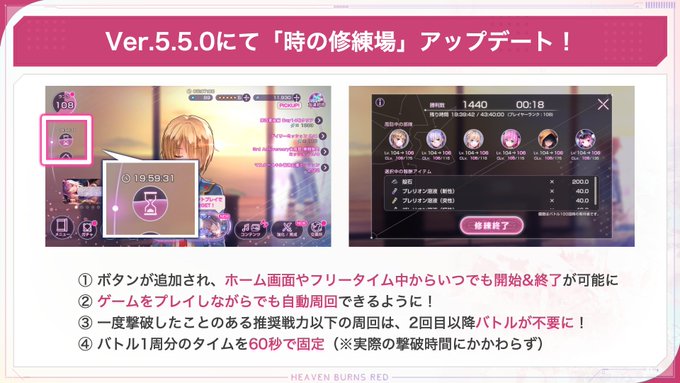 『ヘブンバーンズレッド』「時の修練場」アップデート！