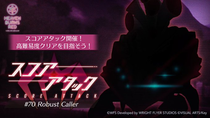 『ヘブンバーンズレッド』イベント「スコアアタック」開催！